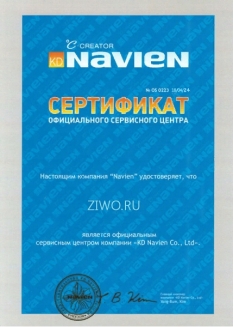 Сертификат Navien